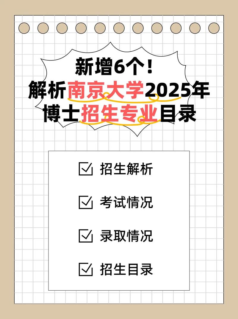 南京大学医学考博录取有何关键点？-图3