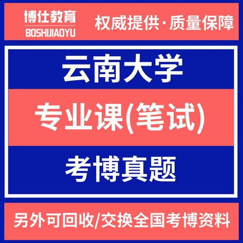 云大历史学考博论坛在哪？-图3