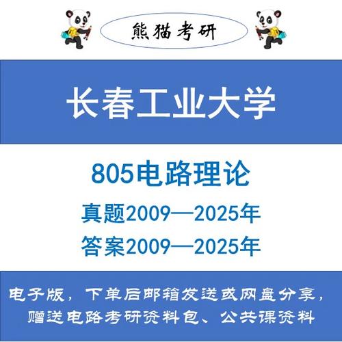 长春工业大学考研电路-图2