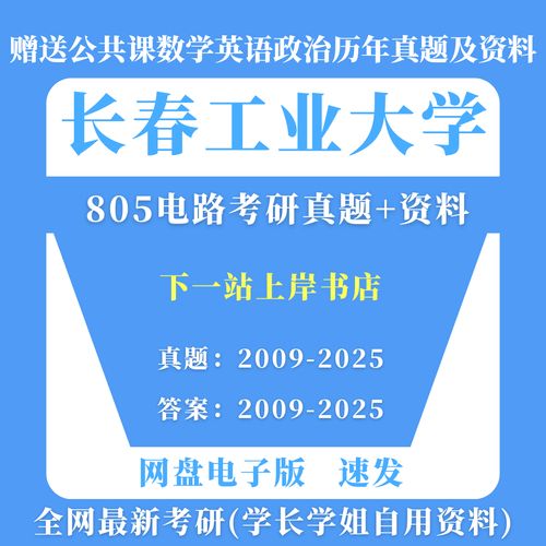 长春工业大学考研电路-图3