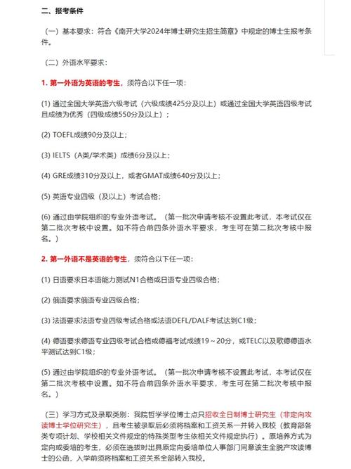 南开大学思政考博有何报考关键点？-图1