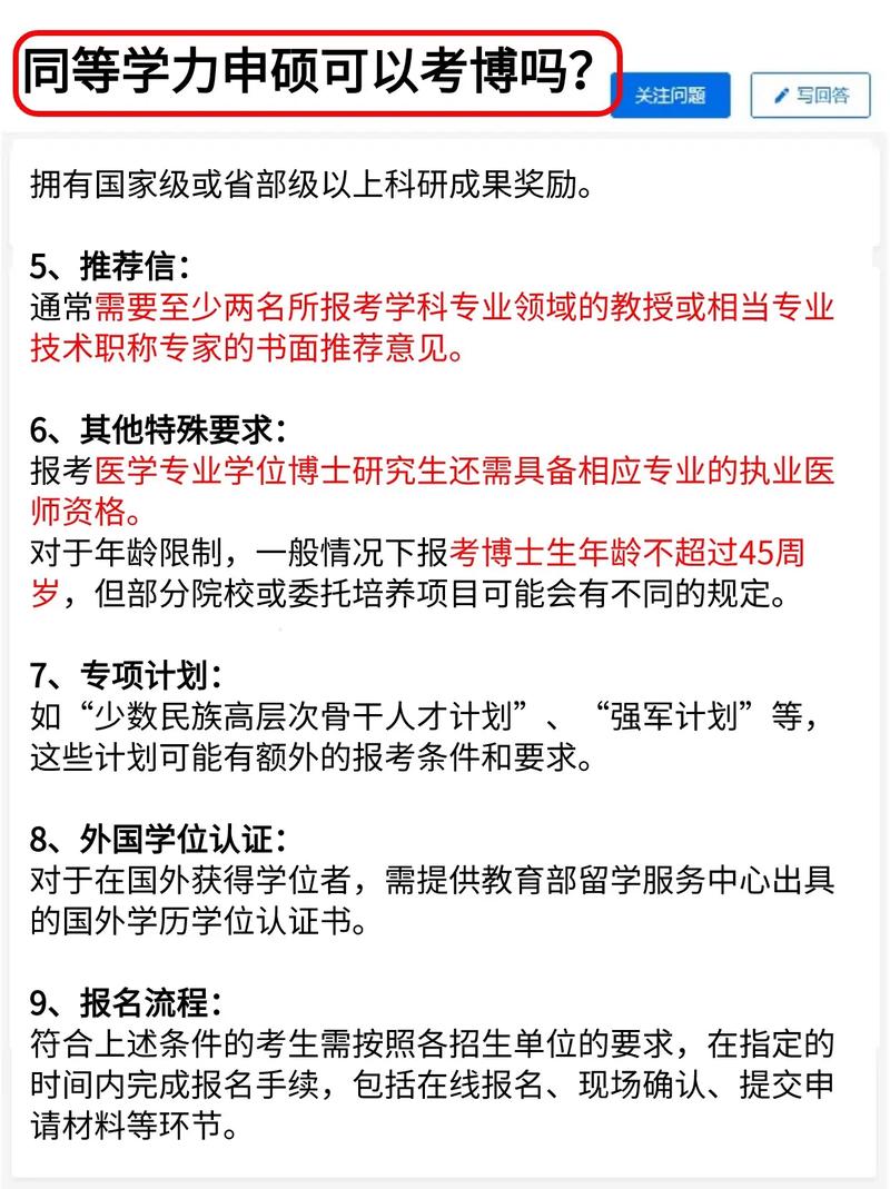 同等学力申硕后，能直接考博吗？-图2