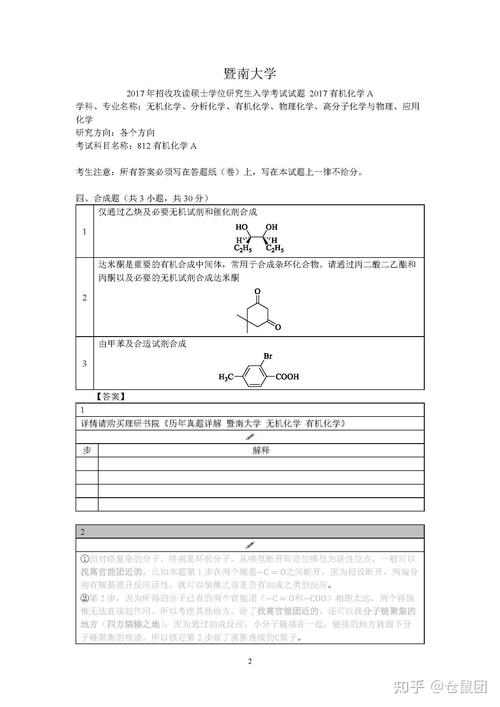 暨南大学有机化学考博有何备考重点？-图1
