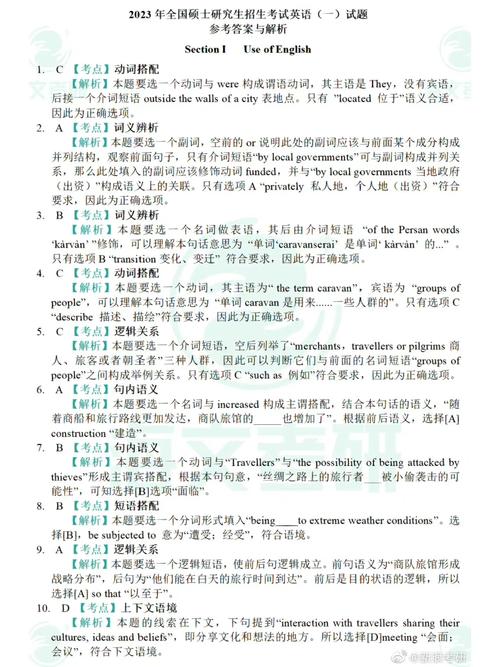 考研英语一客观题23，命题趋势如何？-图1