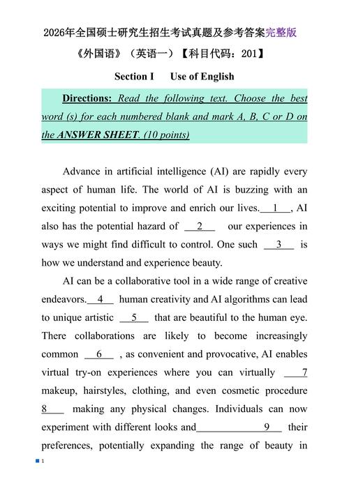 考研英语一客观题23，命题趋势如何？-图3