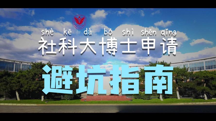 社科院投资经济系考博难不难？-图2