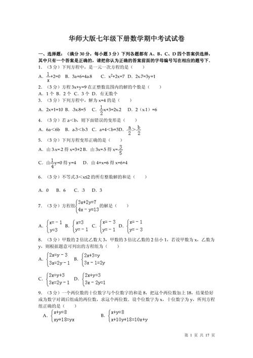 华东师大数学考博真题难度如何？-图3