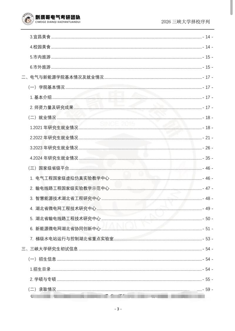 三峡大学电气考研电路怎么高效备考？-图1