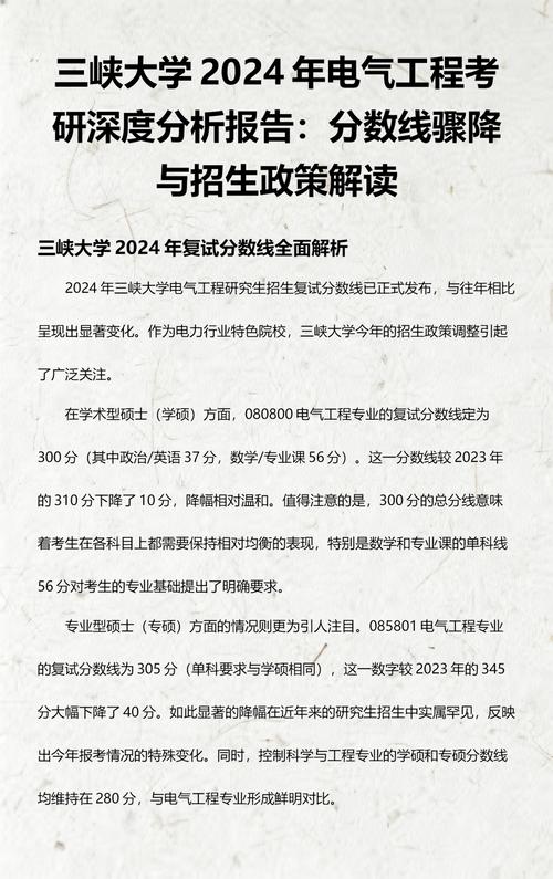 三峡大学电气考研电路怎么高效备考？-图3
