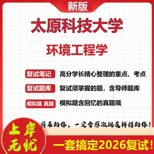 太原科技大学材料考研-图2