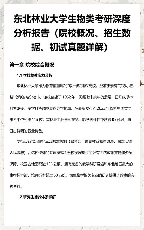 东北林业大学考研排名多少？-图3