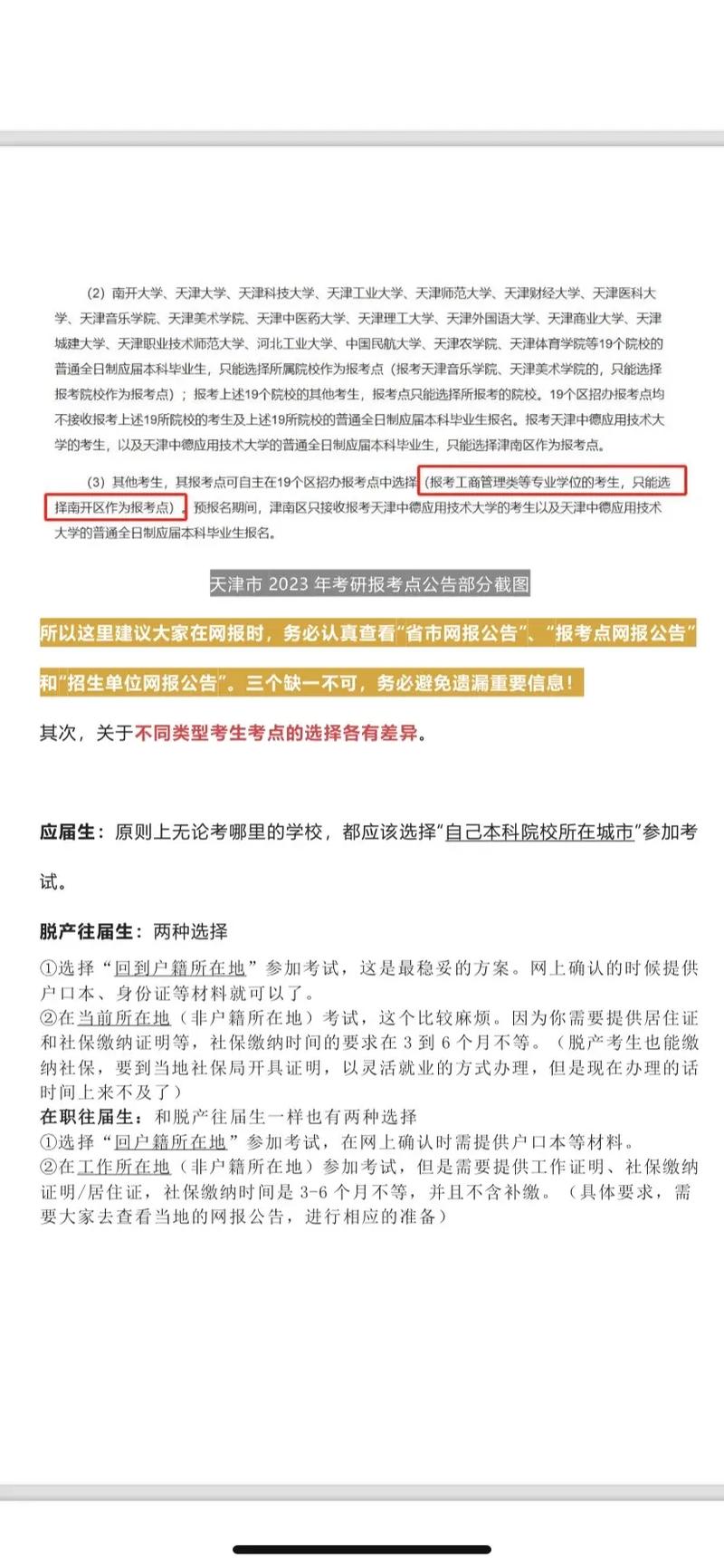 自考考研报名流程是怎样的？-图3