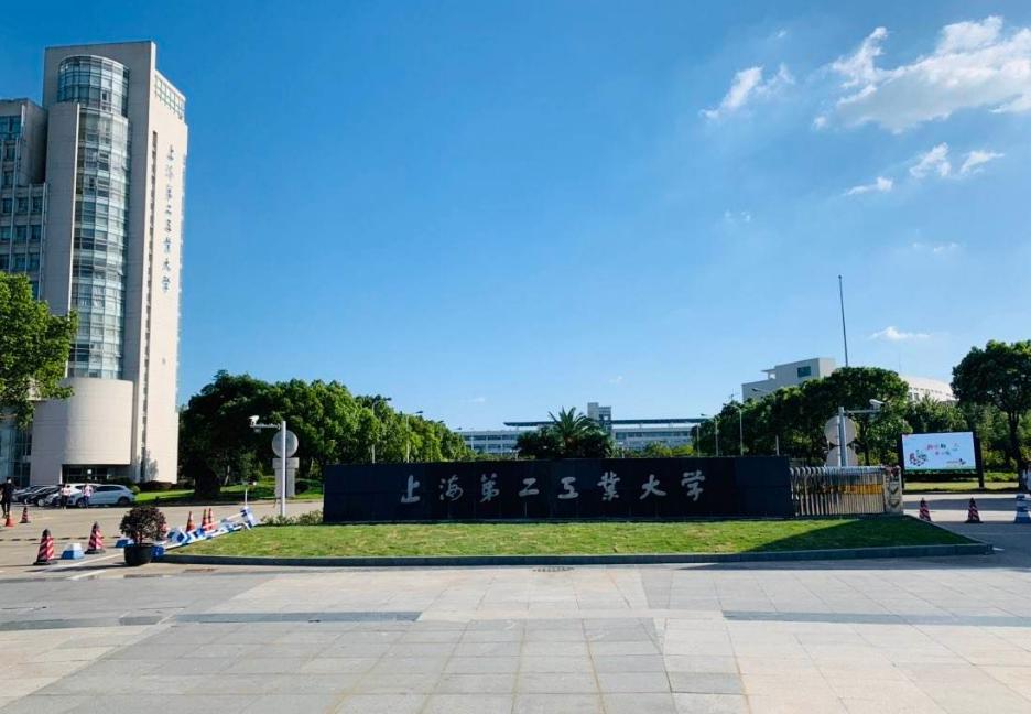 上海第二工业大学考博-图3