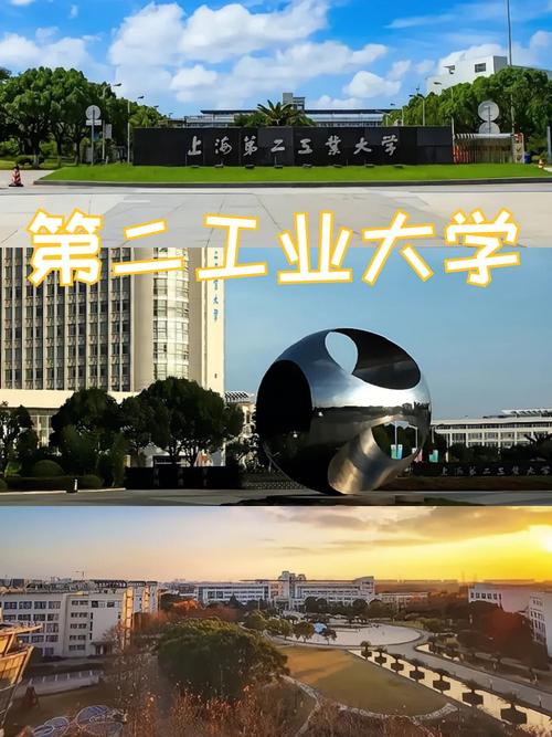 上海第二工业大学考博-图2