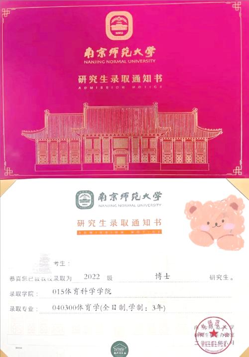 南师大考博招生有何新变化？-图2