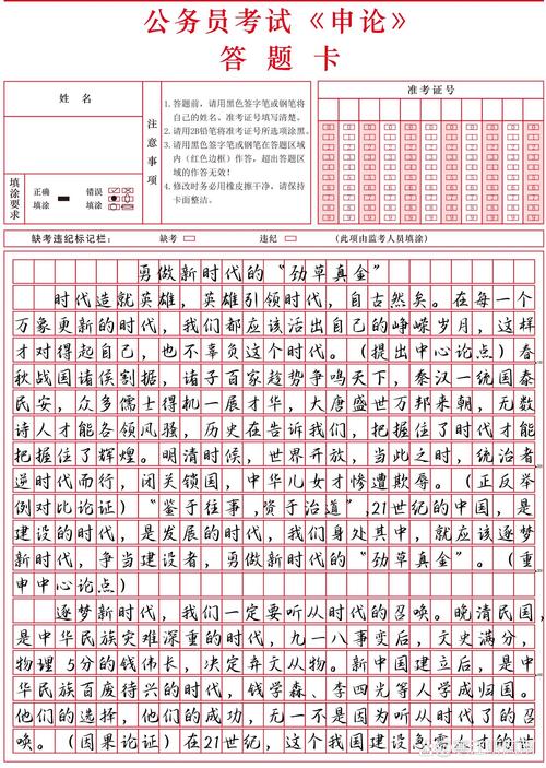 2010国考申论试卷主题是什么？-图1