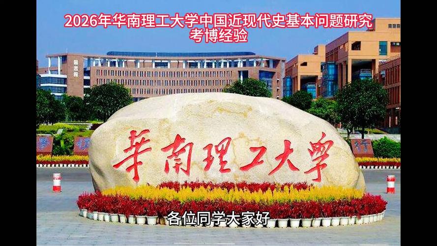 华南理工考博试题难度如何？-图1