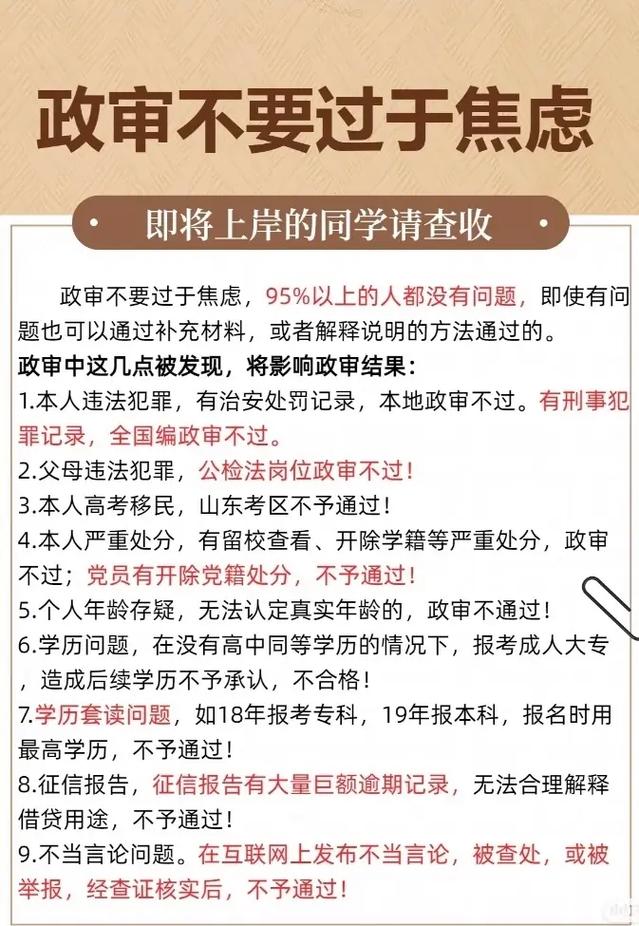 2025国考政审具体查哪些内容？-图1