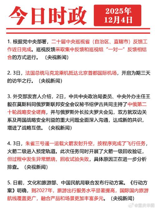 2025国考时政考哪些重点？-图1