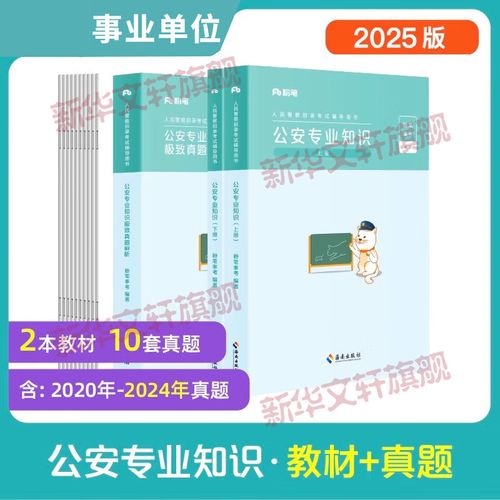 2025国考公安基础考什么重点？-图2