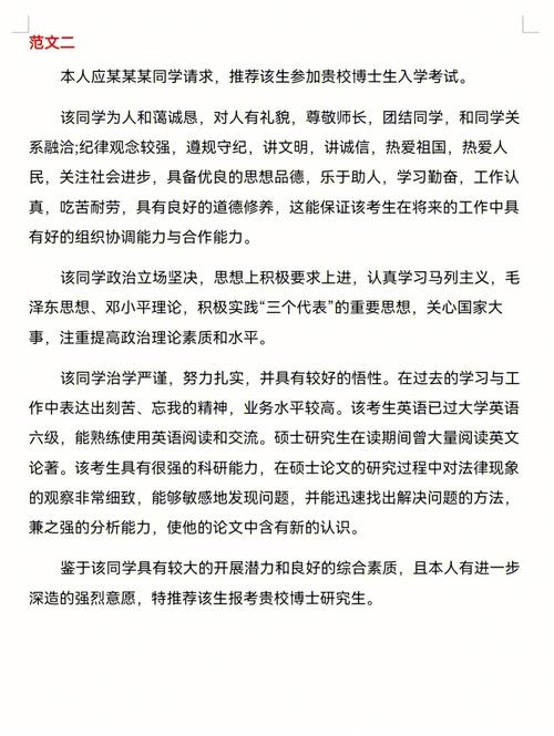 中科院考博专家推荐表有何填写要点？-图2