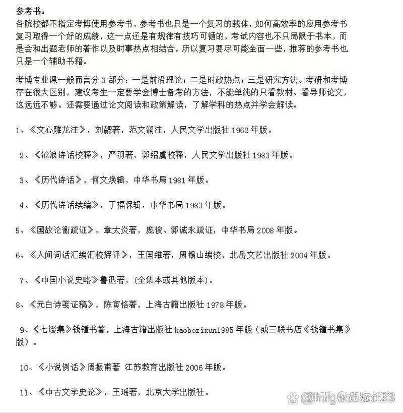 北师大文学院考博简章何时发布？-图1