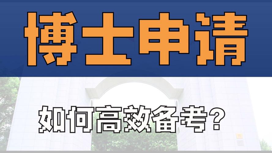 教育学学硕考博难度与前景如何？-图3