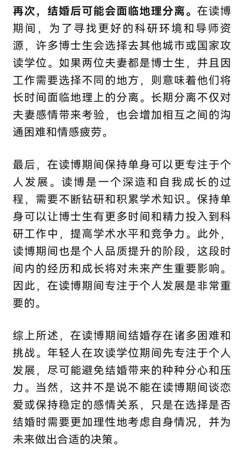 结婚后考博，会被限制吗？-图1