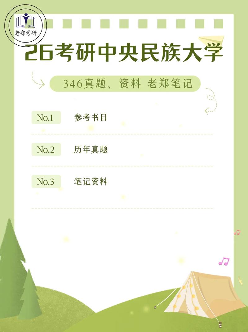 中央民族大学食品考研怎么准备？-图2