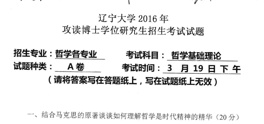 辽宁大学文学考博真题有何特点？-图1