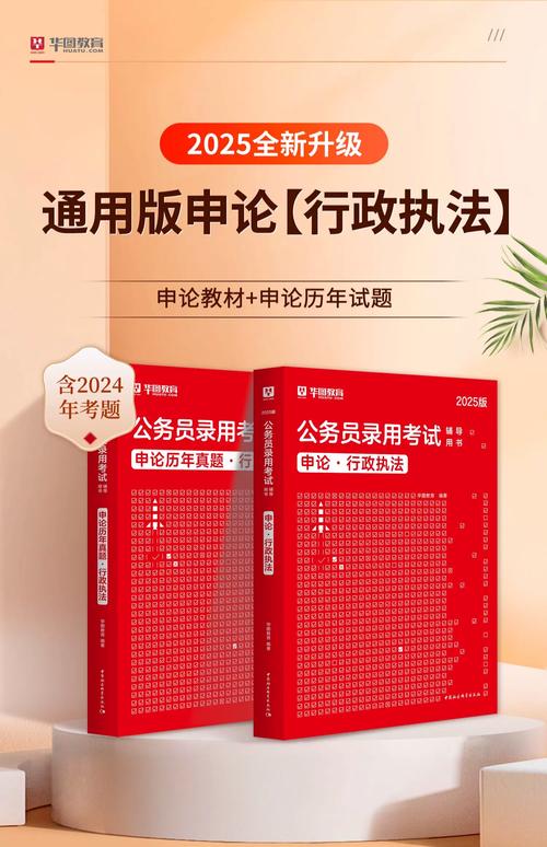 国家行政学院考博用书-图1