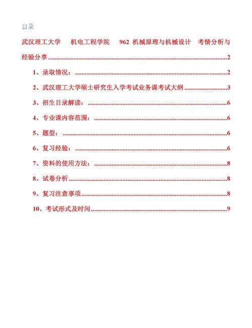 武汉理工机械专硕考研-图1