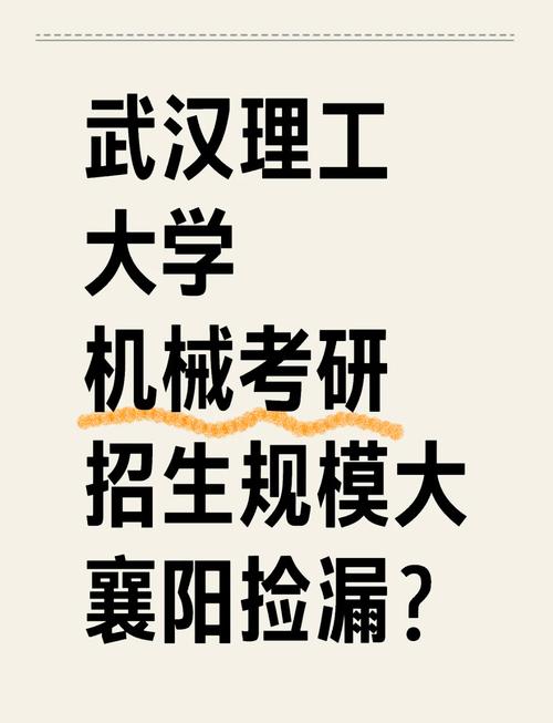 武汉理工机械专硕考研-图2