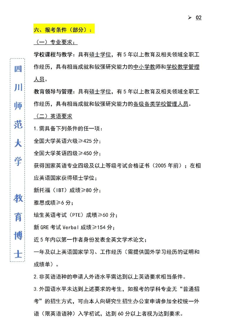 四川师范大学考博培训有何优势？-图1