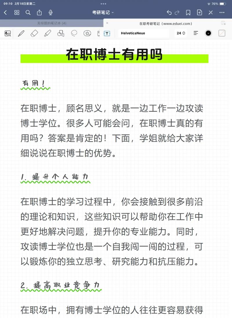 在职研究生考博耗时6年，值吗？-图1