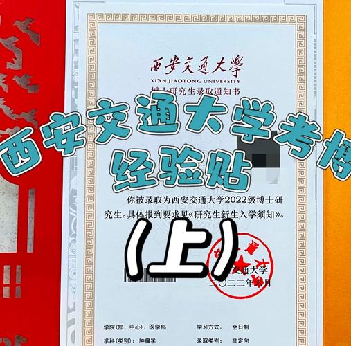 西安交通大学人居考博-图1