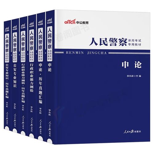 山西2025民警国考何时报名？-图2