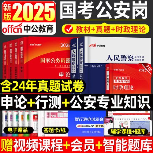 山西2025民警国考何时报名？-图3