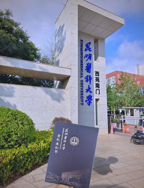 昆明医科大学考博录取有何关键条件？-图1
