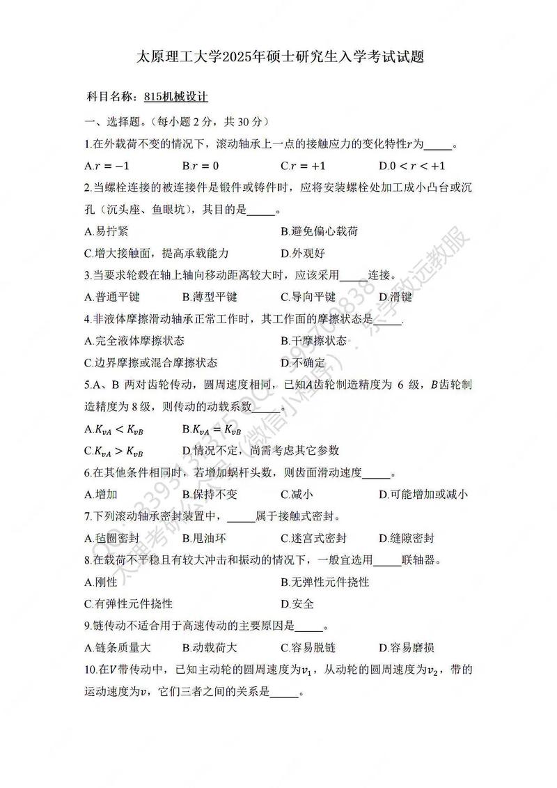 西南大学机械考研真题难度如何？-图1