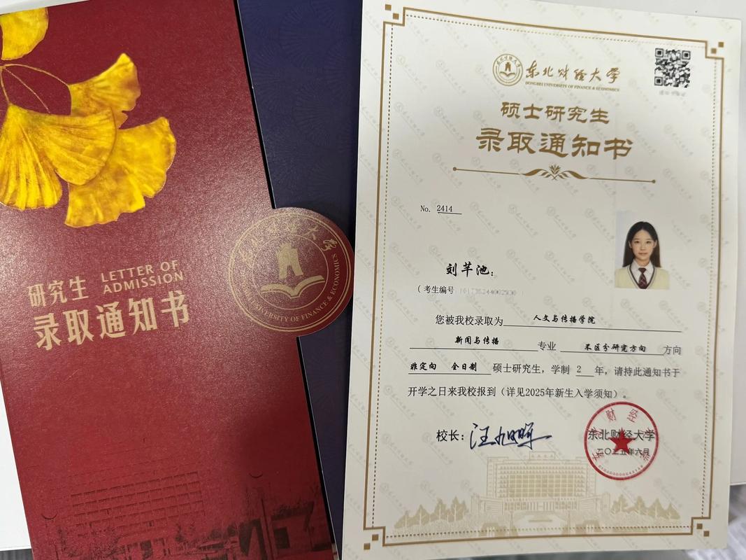 东北财大会计考博有何报考要求？-图2