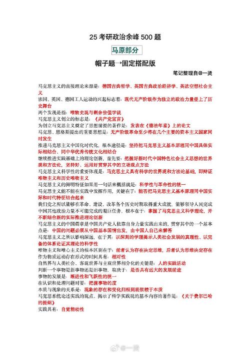 余峰考研政治500题怎么高效刷？-图1