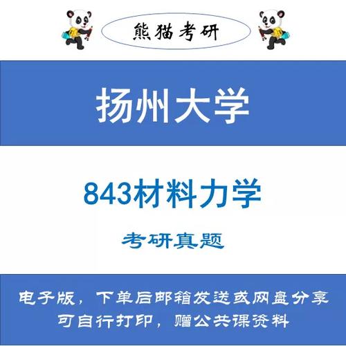 扬州大学材料力学考研考什么？-图2