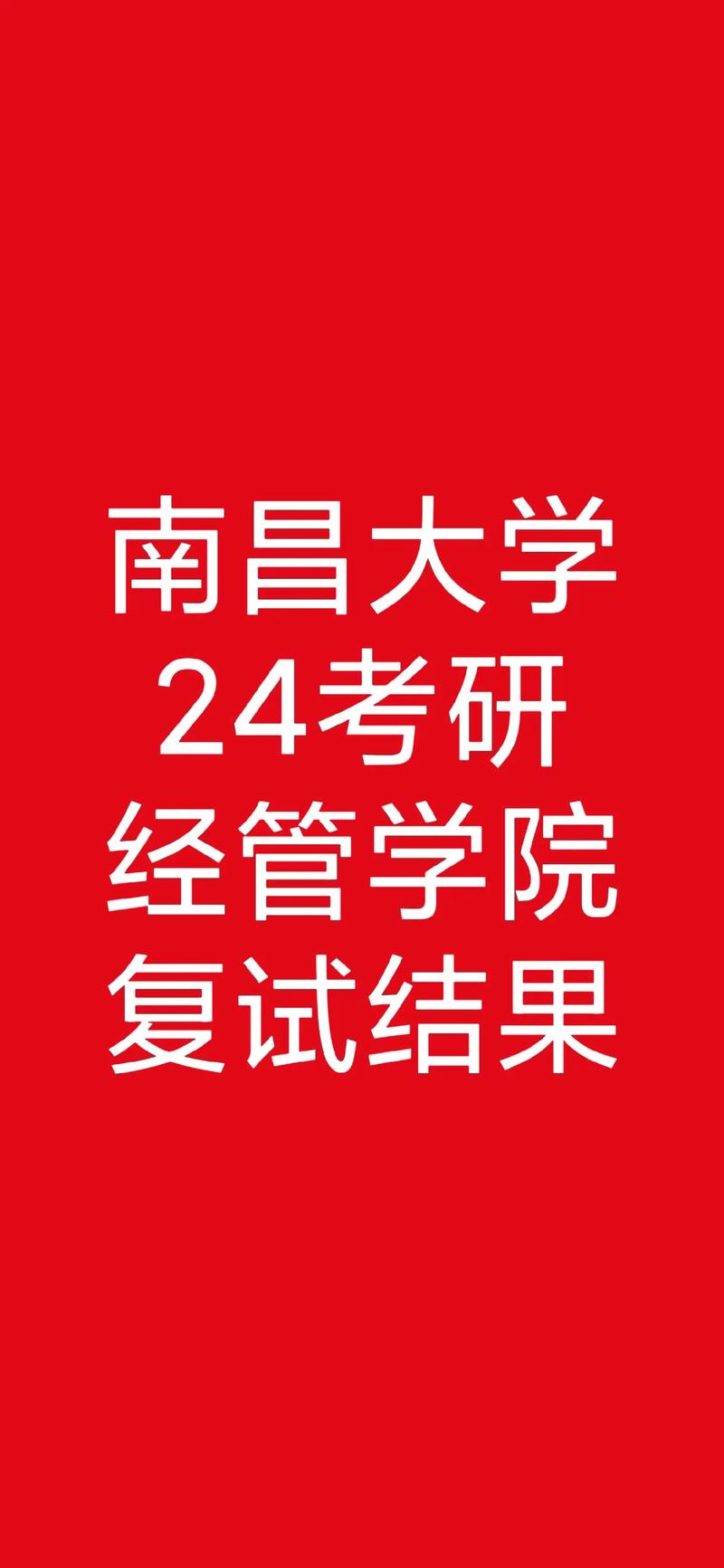 南昌大学物流工程考研难不难？-图1