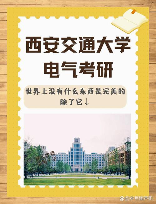 西南交大电气考研，如何高效备考？-图2