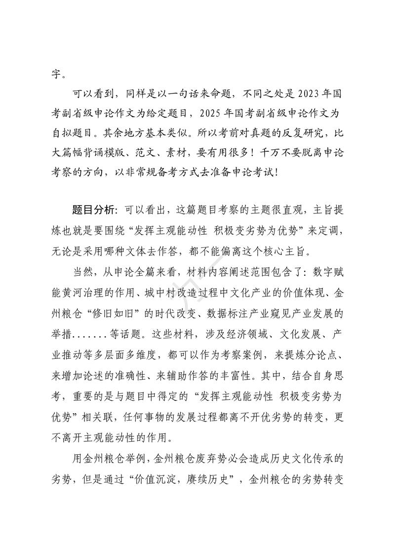 2025国考申论试卷有何新变化？-图1