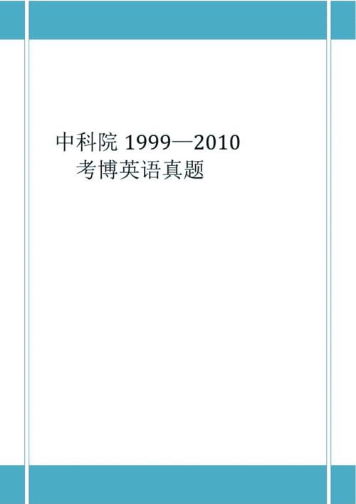 中科院考博英语改卷真的松吗？-图1