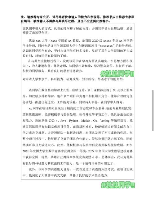 研究生考博推荐书内容该侧重哪些方面？-图1