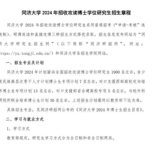 同济药学院研究生考博有何关键路径？-图1