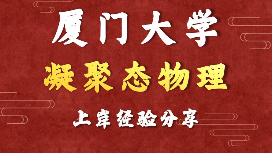 中科大凝聚态物理考博-图3